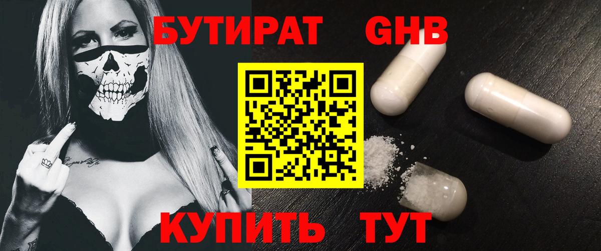 Азов  БУТИРАТ вода  Вход с VPN 