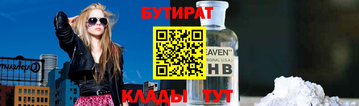 БУТИРАТ оксибутират Азов