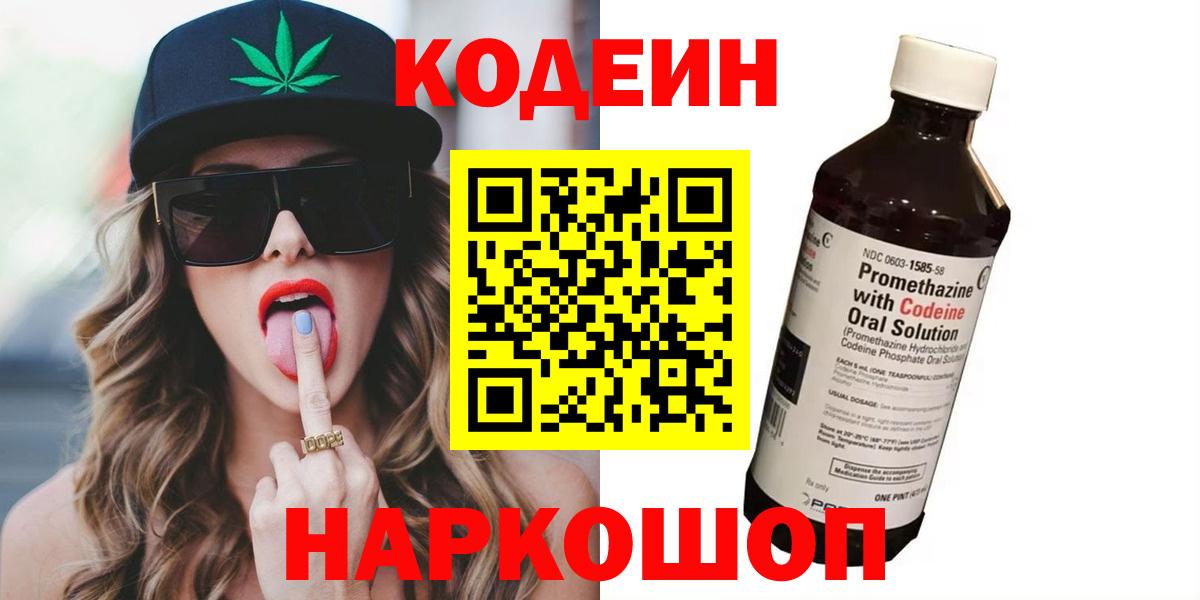 Кодеиновый сироп Lean напиток Lean (лин) Азов